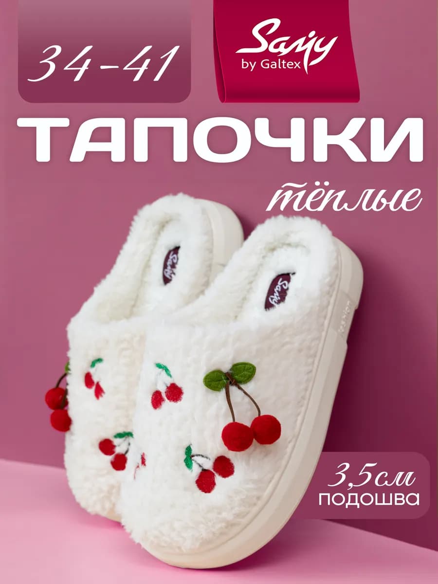 Тапочки домашние женские