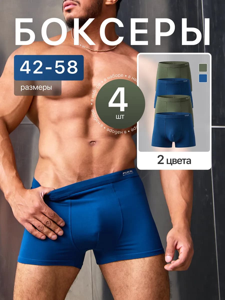 Трусы набор боксеров 4 штуки