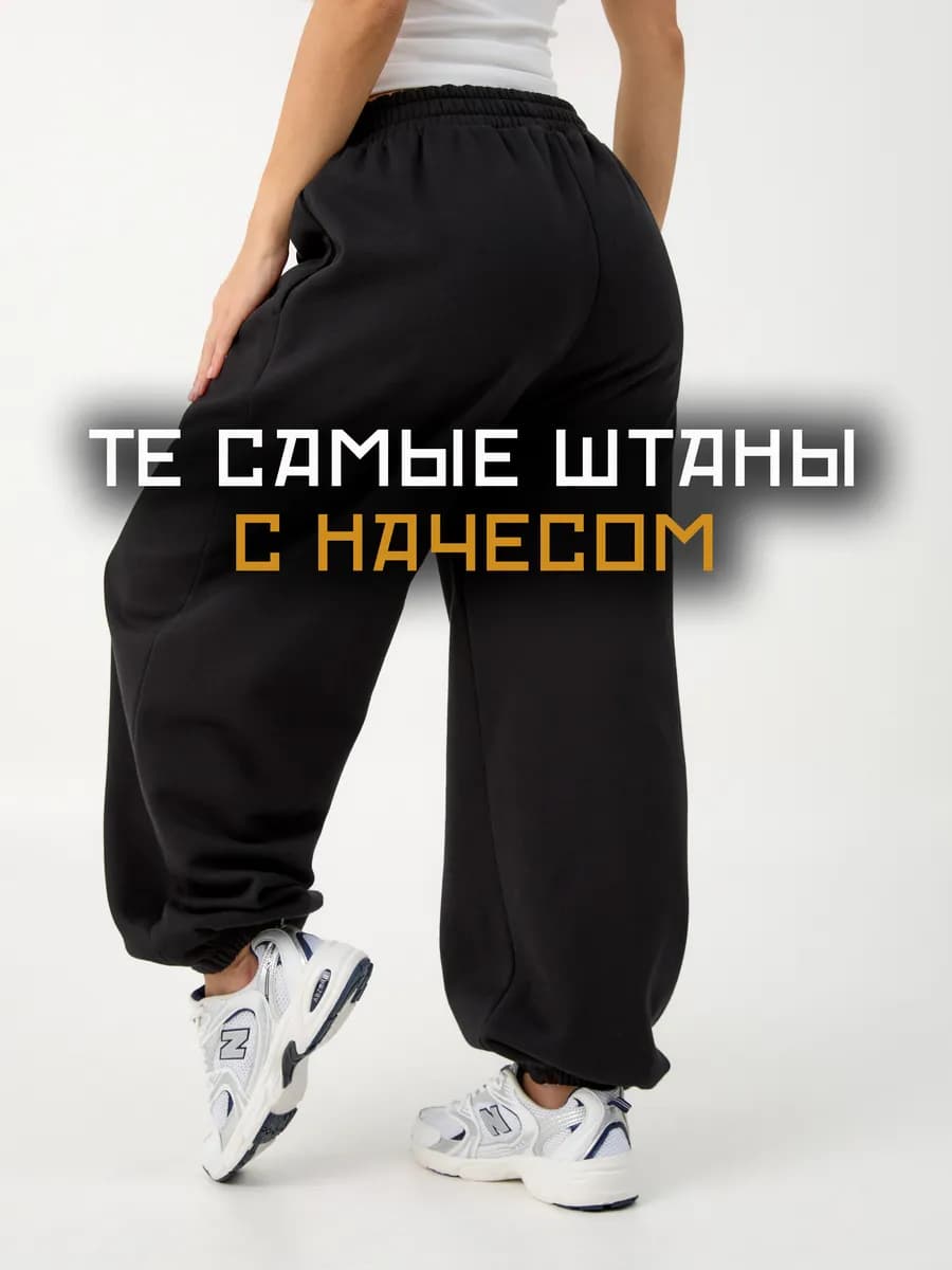 Спортивные штаны с начесом утепленные оверсайз