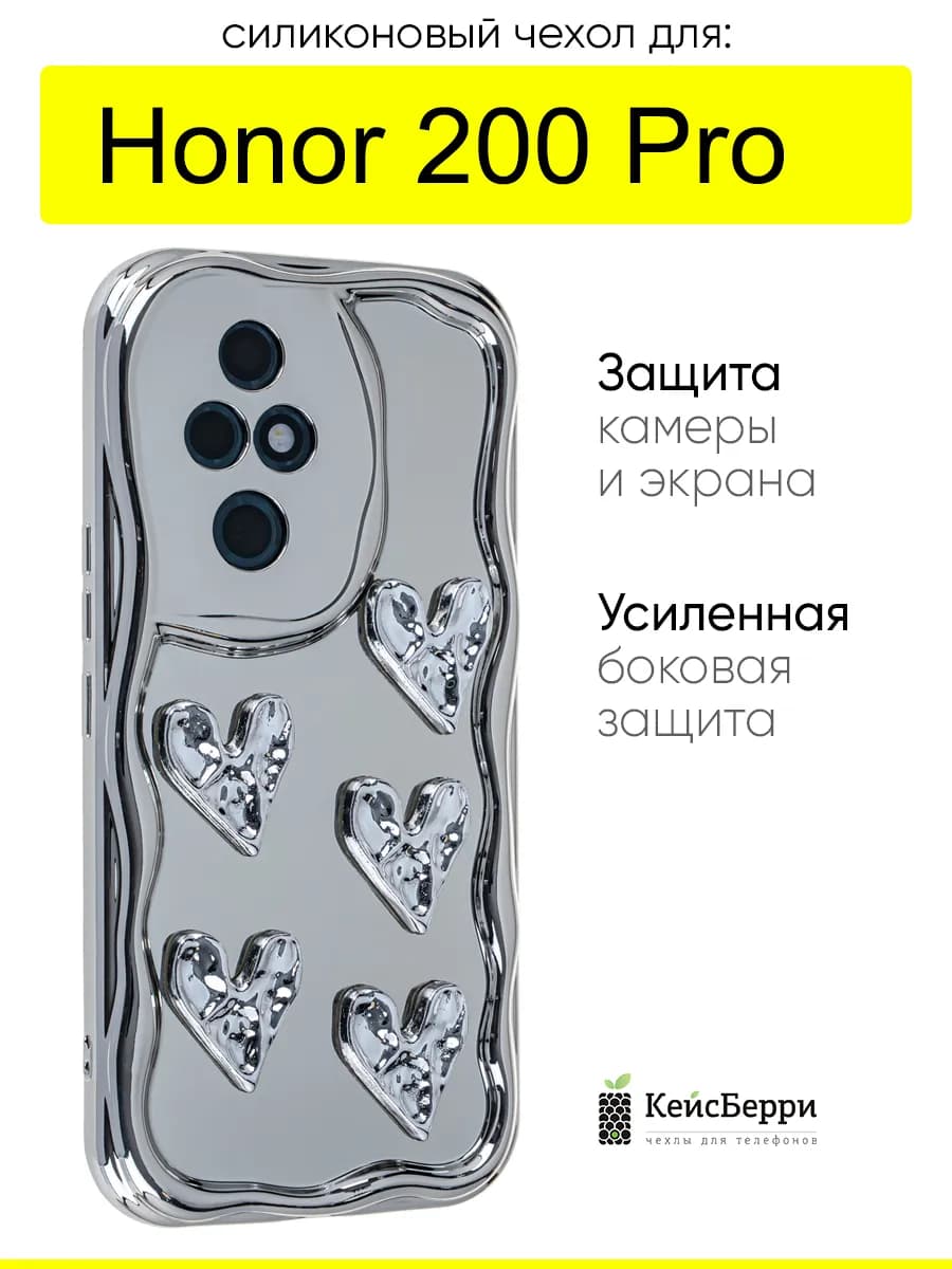 Чехол для Honor 200 Pro, серия Silver