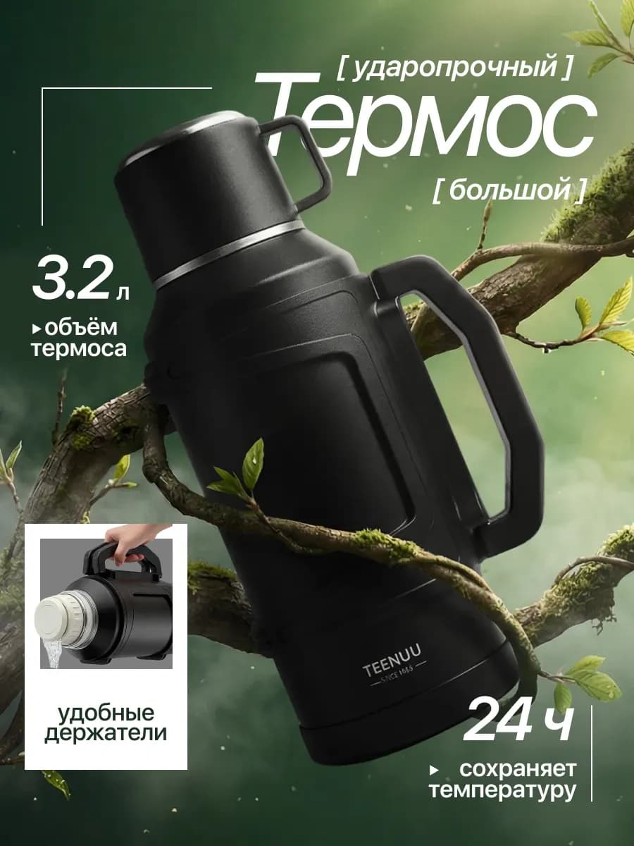 Термос для чая, кофе 3,2 литра с кружкой металлический