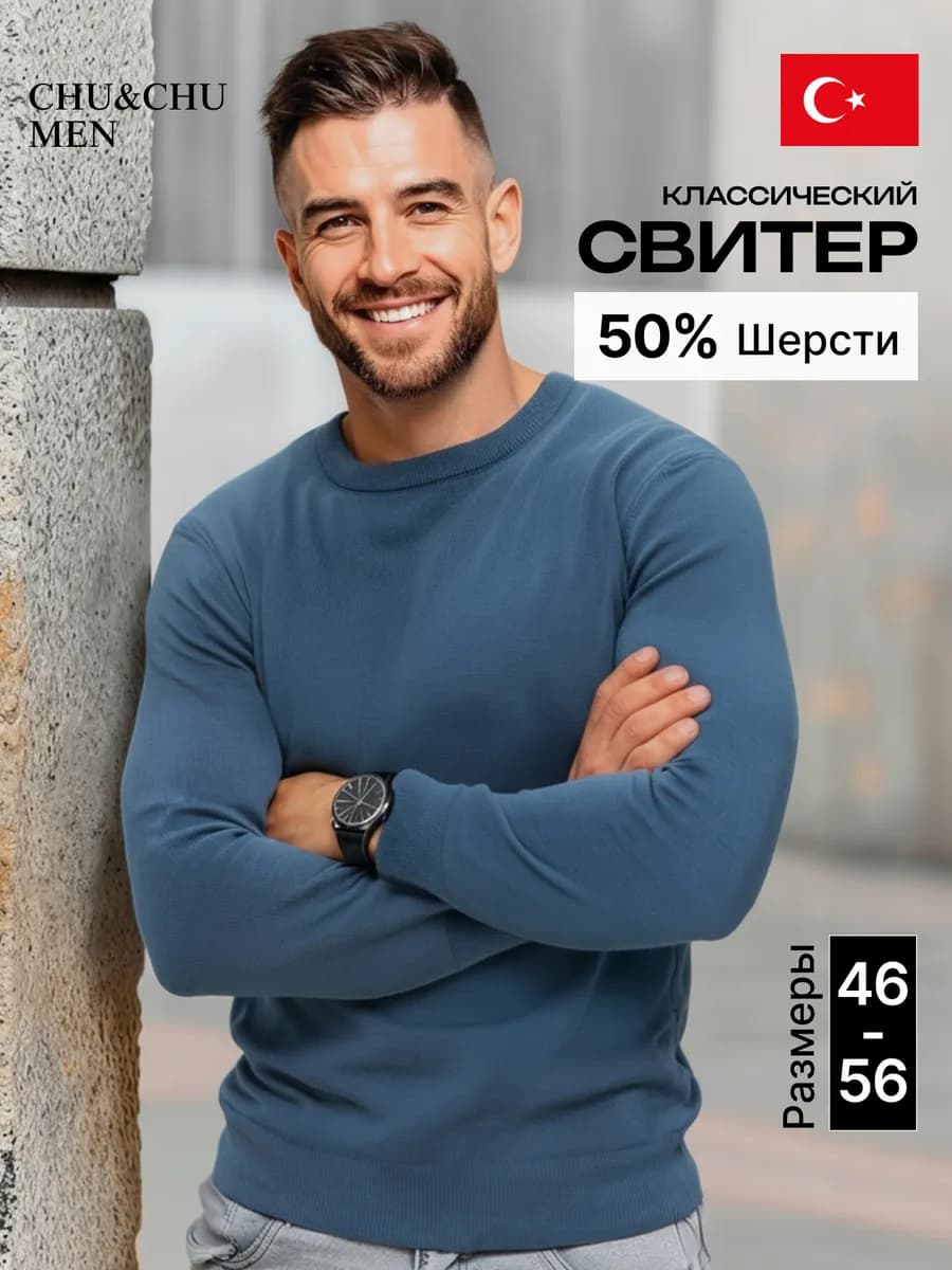 Тонкий Турецкий свитер