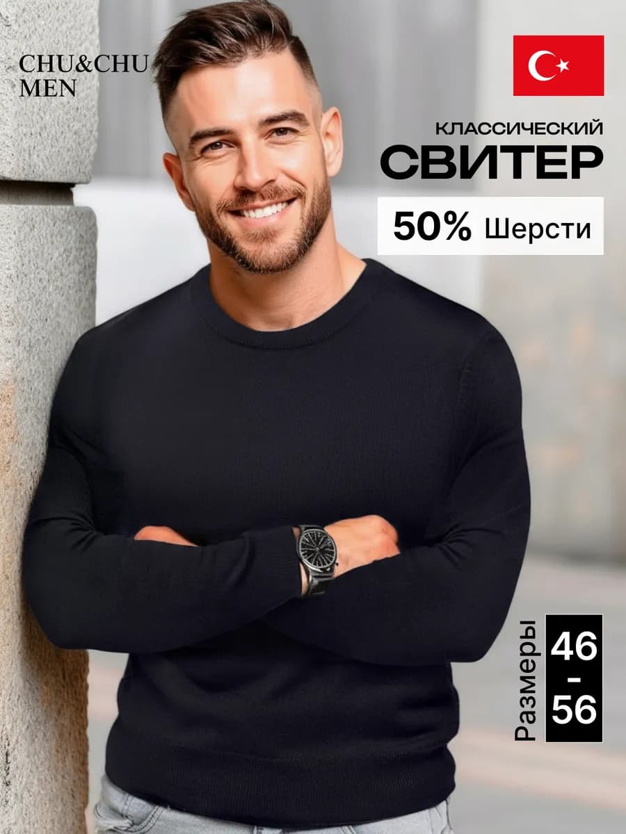 Тонкий Турецкий свитер