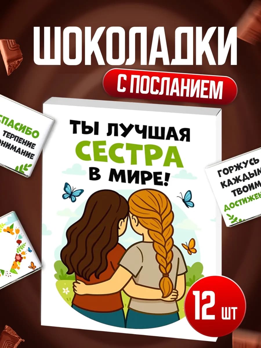 Подарок сестре на день рождения