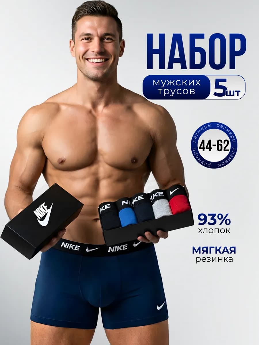 Трусы боксеры набор 5 штук
