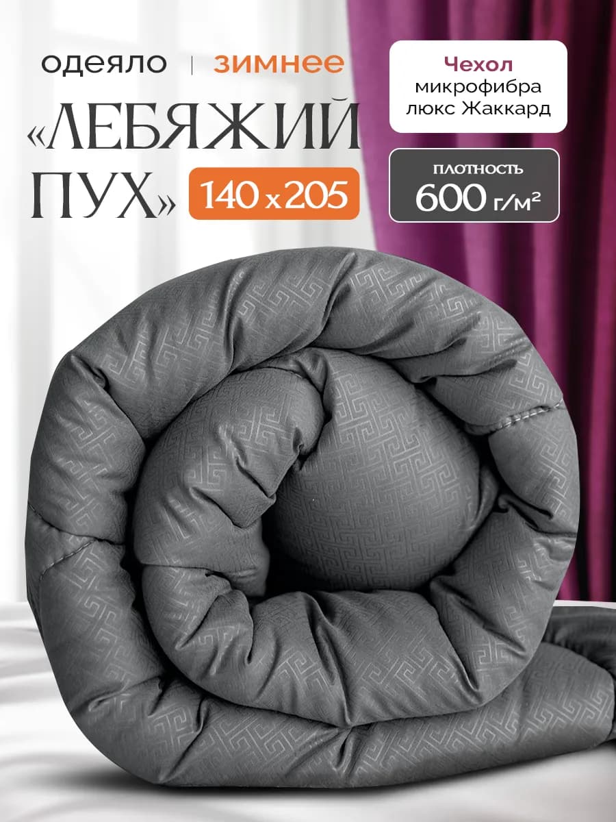 Одеяло 1,5 спальное зимнее пышное