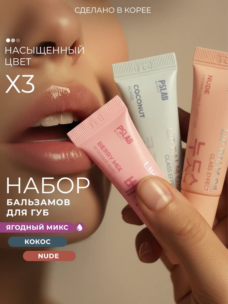 Бальзам блеск для губ увлажняющий, набор 3 шт