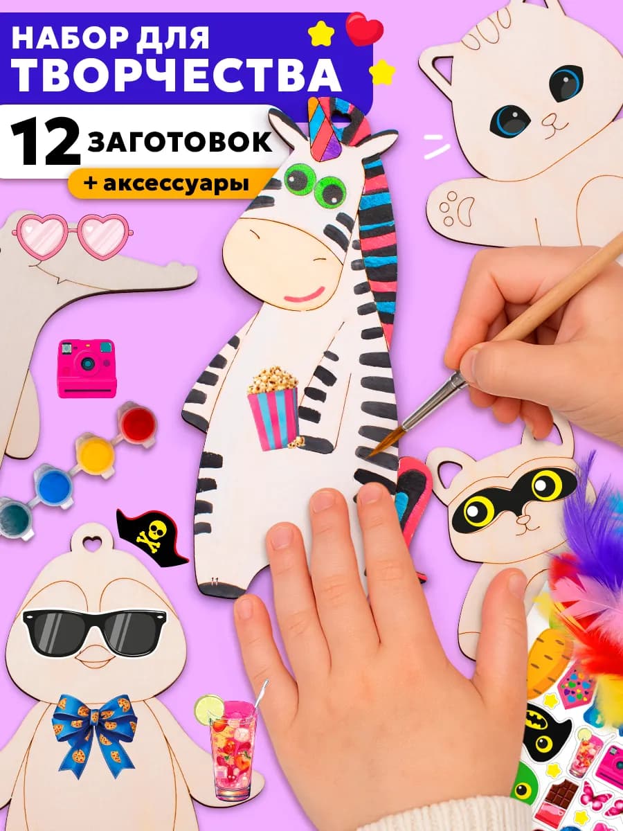 Набор для творчества