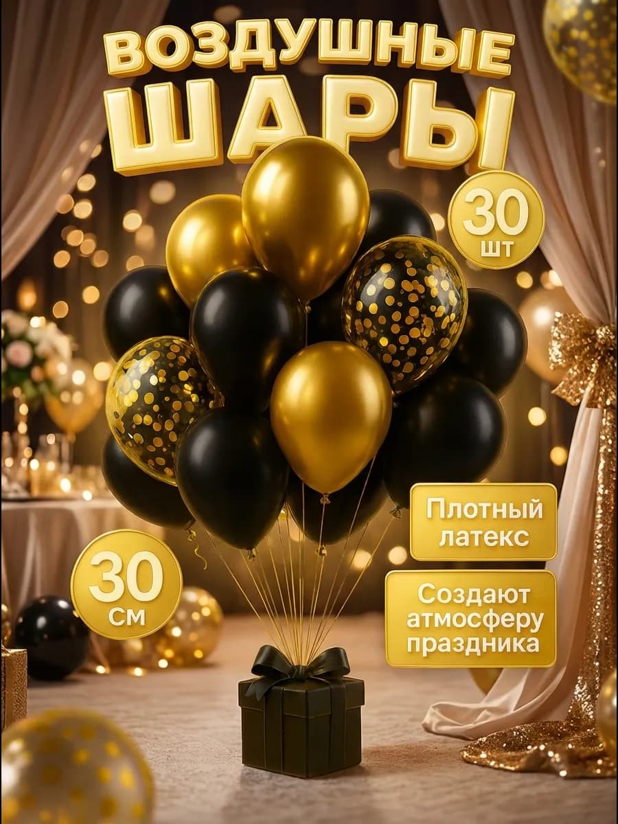 Шарики воздушные набор 30 штук разноцветные для праздника