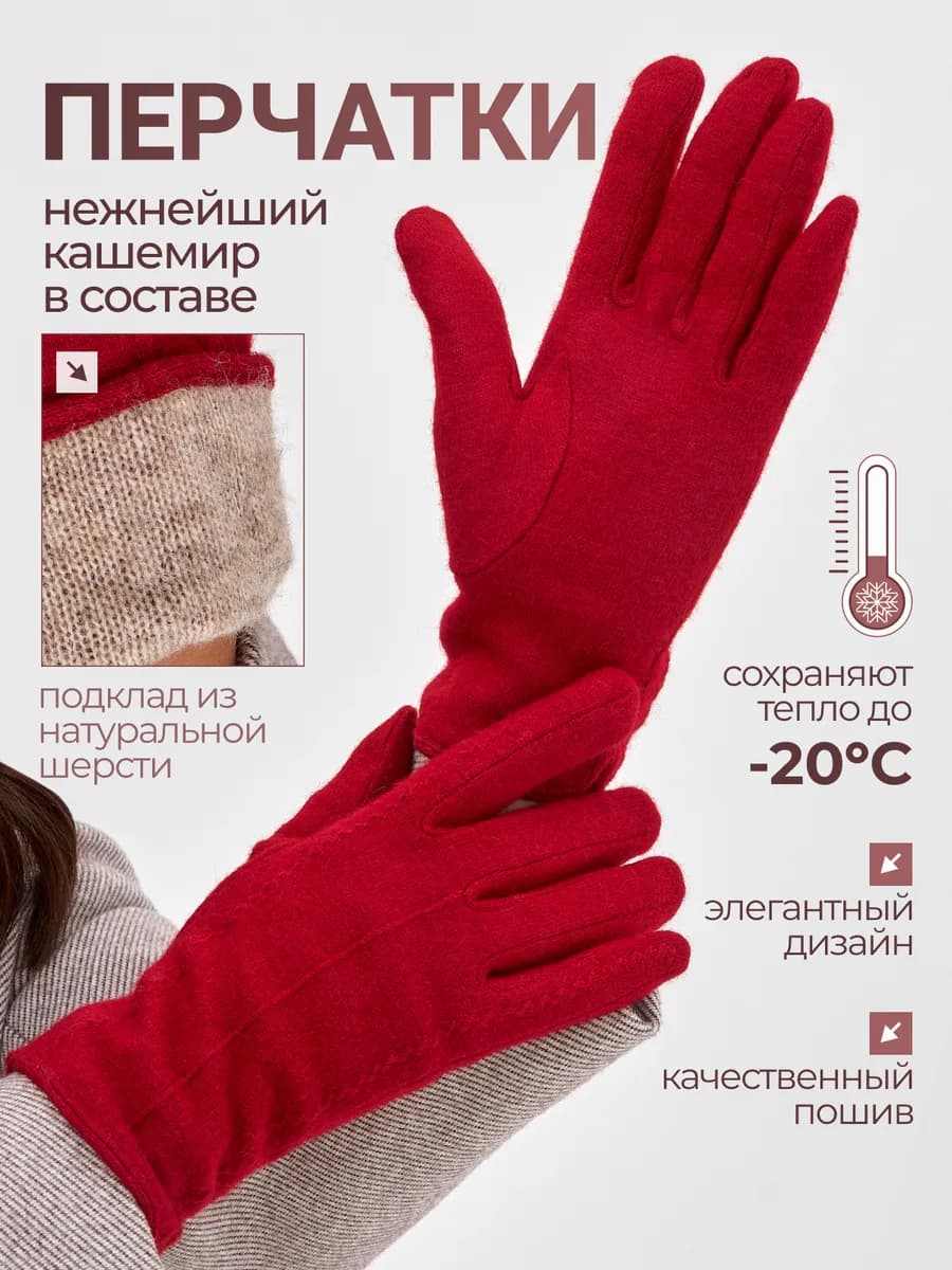 Перчатки кашемировые зимние с подкладом из шерсти