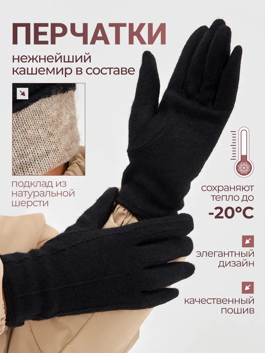 Перчатки кашемировые зимние с подкладом из шерсти