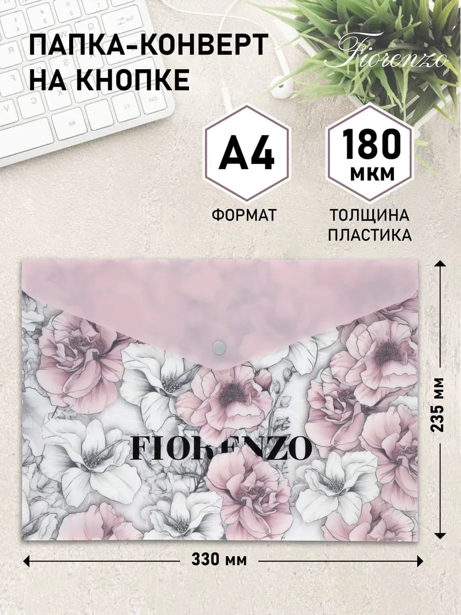 Папка для документов на кнопке А4