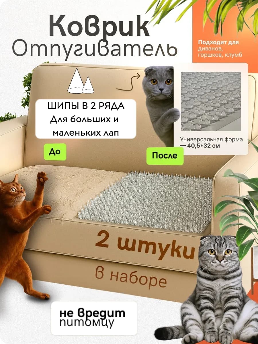 Антигадин коврик отпугиватель для кошек