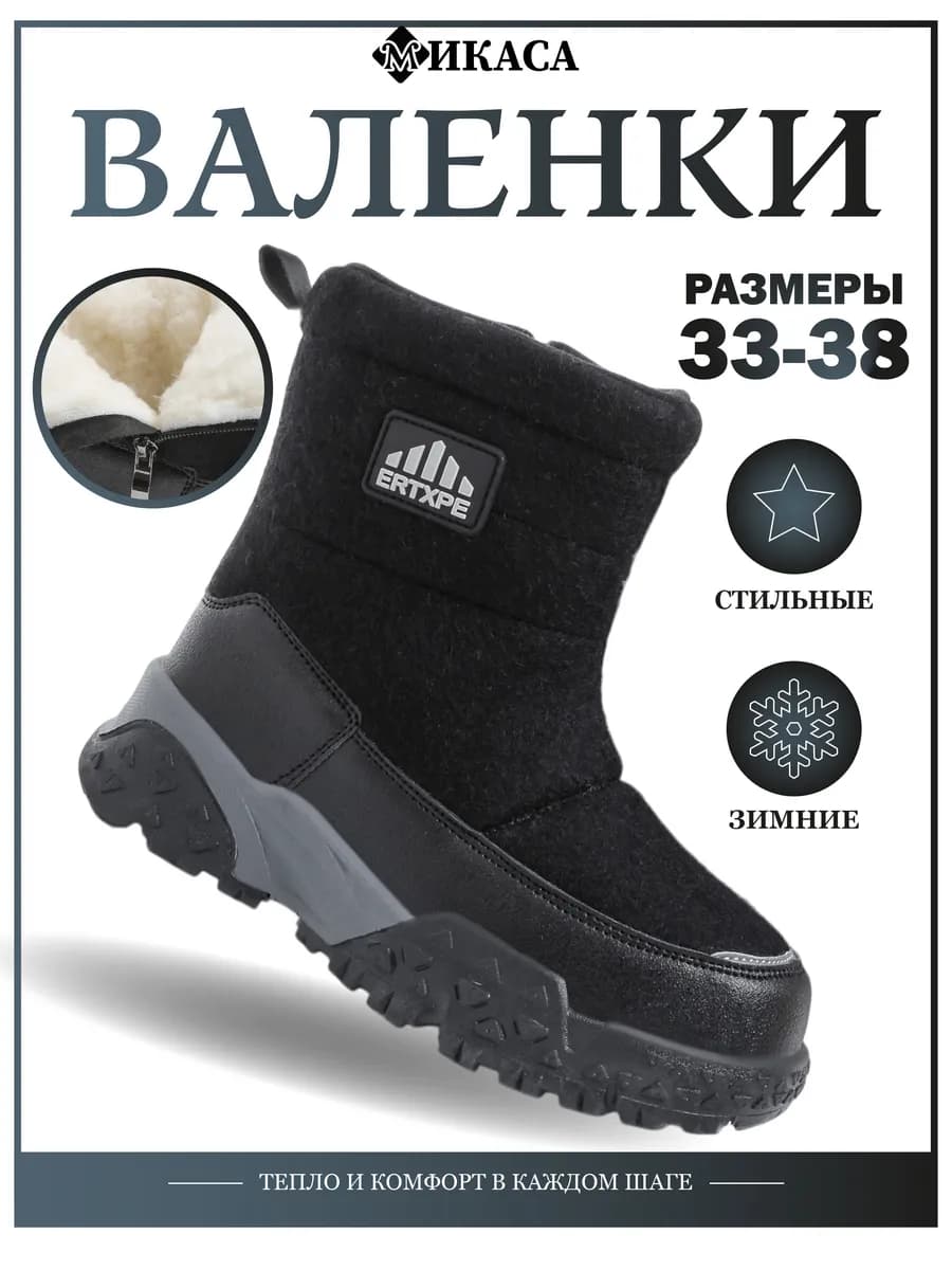 Валенки детские зимние