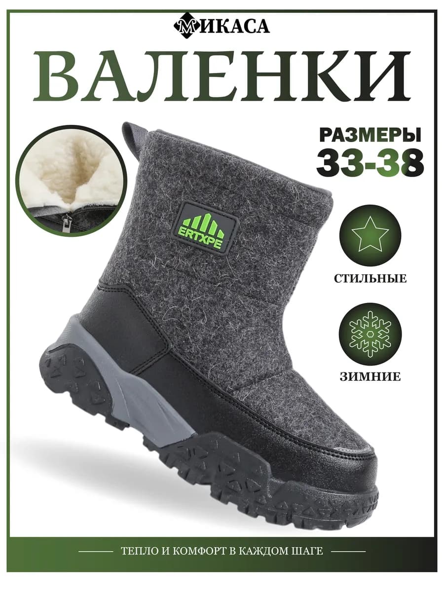 Валенки детские зимние