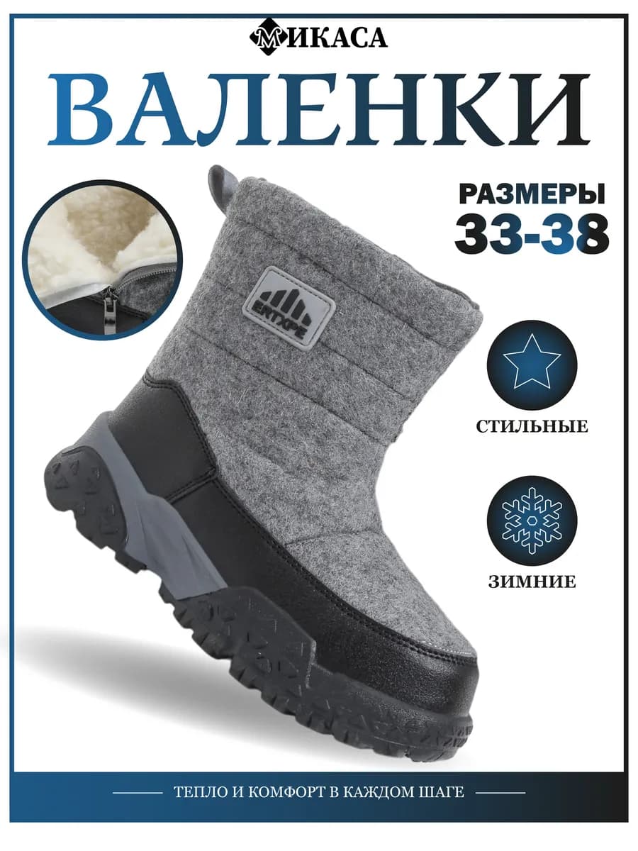 Валенки детские зимние