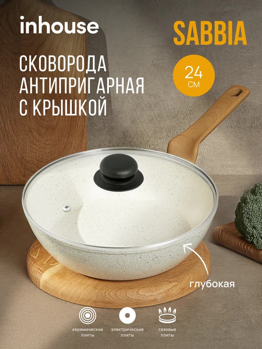 Сковорода антипригарная глубокая с крышкой 24 см