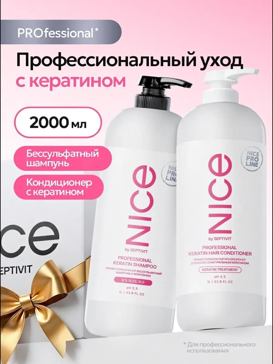 Профессиональный шампунь бессульфатный и кондиционер для вол…