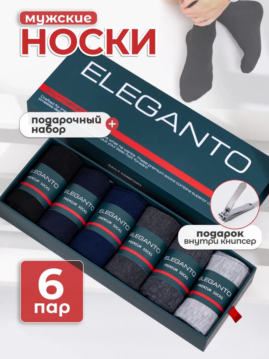 Носки набор в подарочной коробке