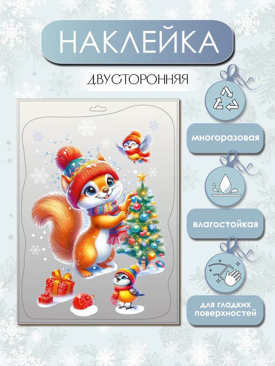 Двухсторонние многоразовые наклейки на окна Новый год - фото 1