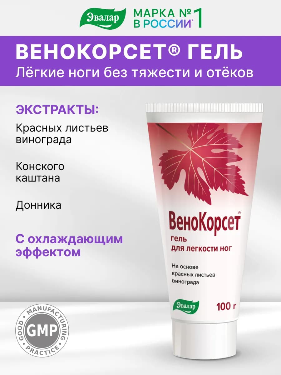 Венокорсет гель, от варикоза вен на ногах, 100г