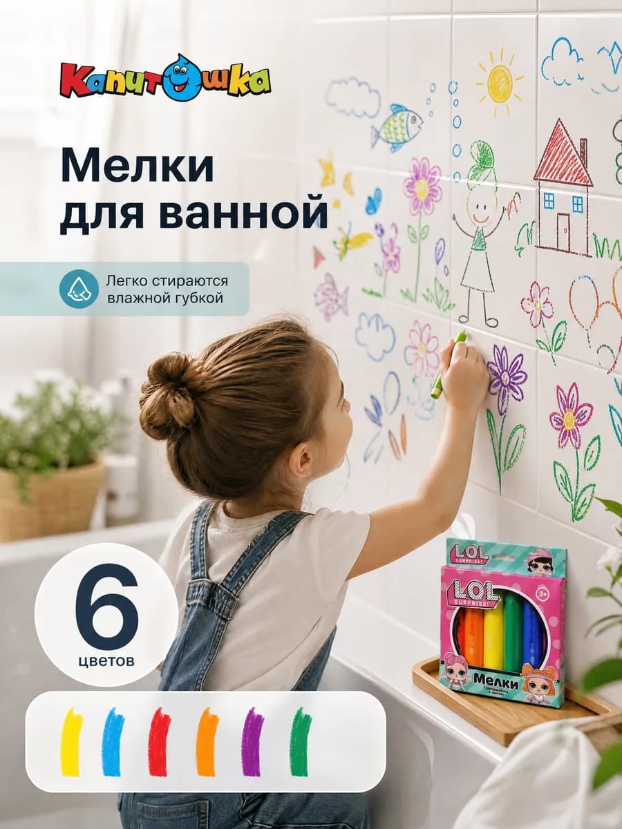 Мелки для ванной детские набор для купания в ванну водные