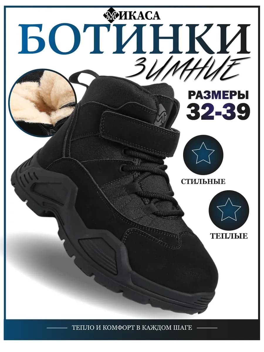 Ботинки зимние детские - фото 1