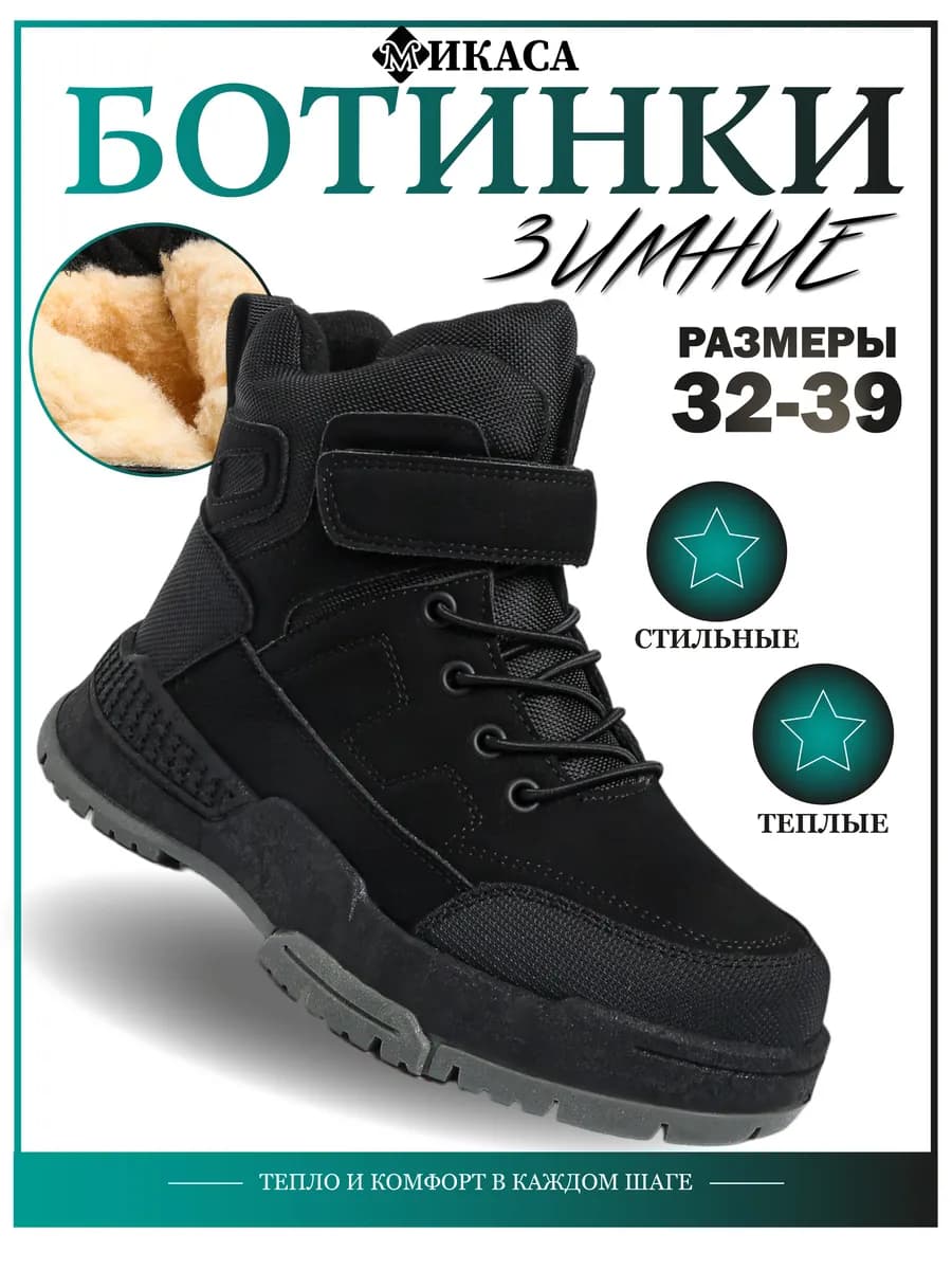 Ботинки зимние детские