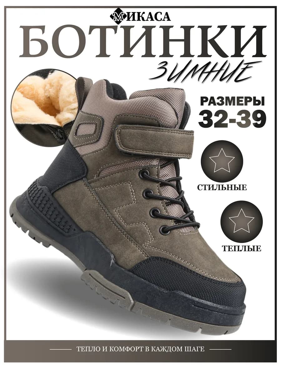 Ботинки зимние детские