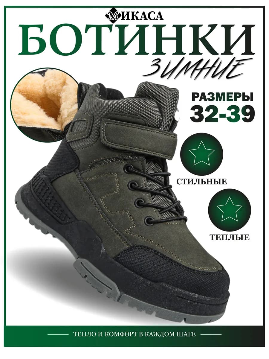 Ботинки зимние детские