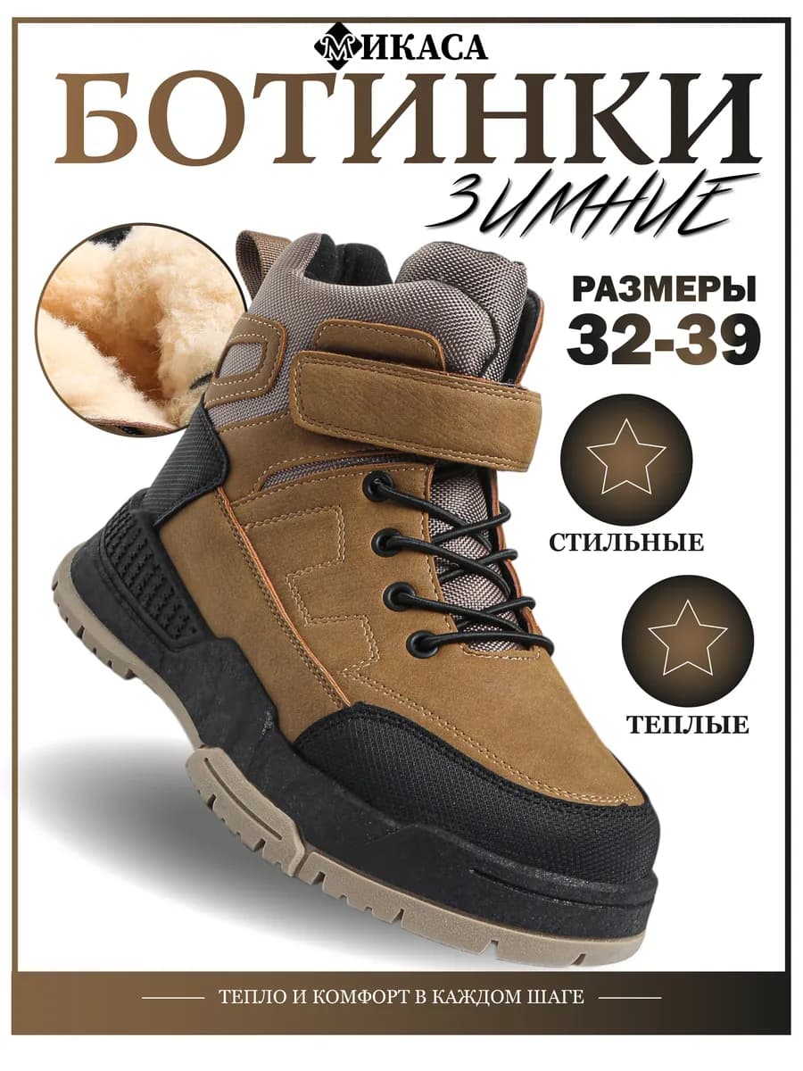 Ботинки зимние детские