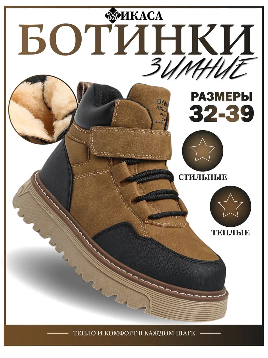 Ботинки зимние детские