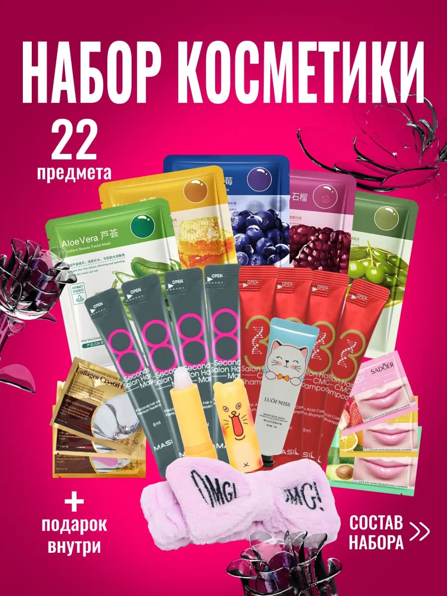 Подарочный набор косметики на новый год