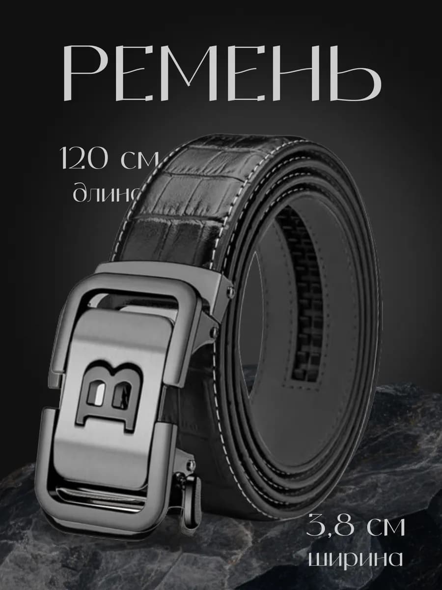 Ремень мужской