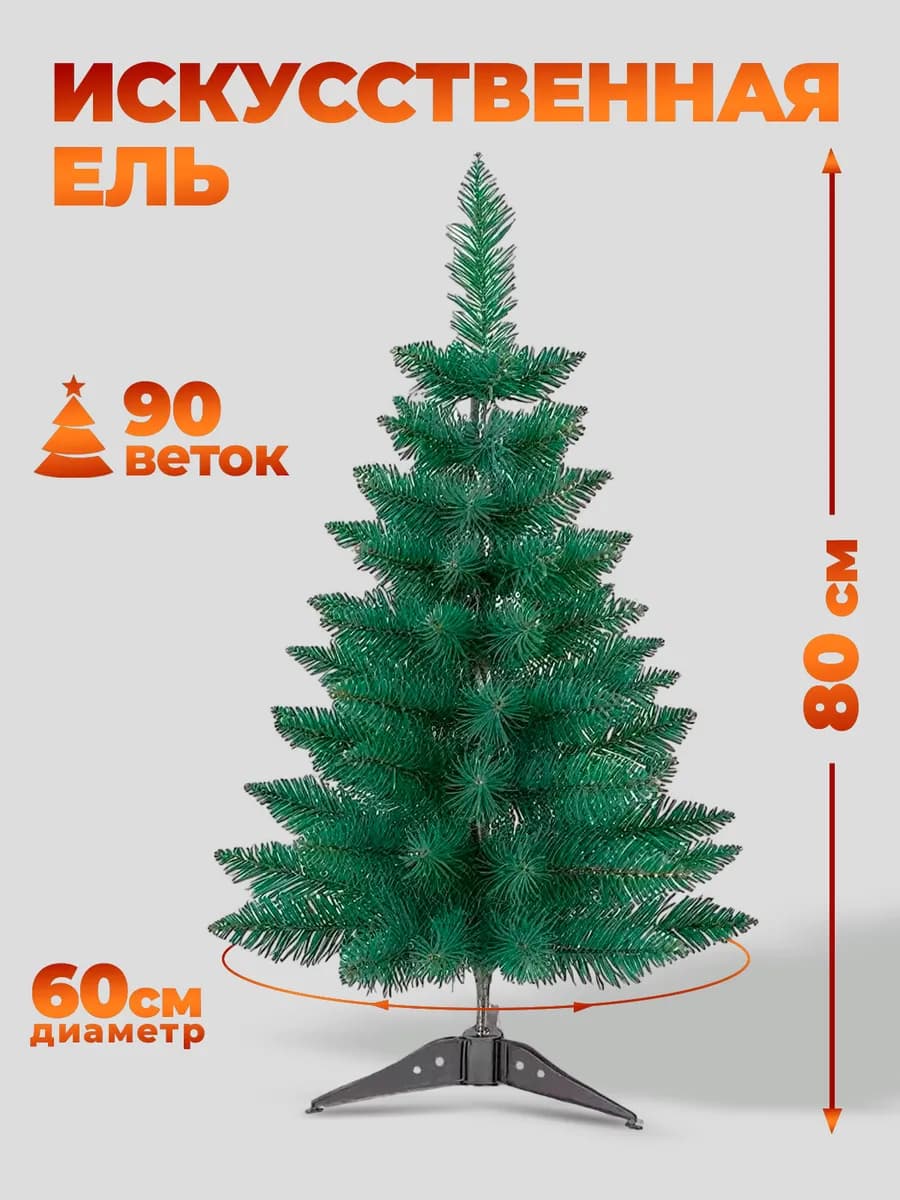 Ель искусственная