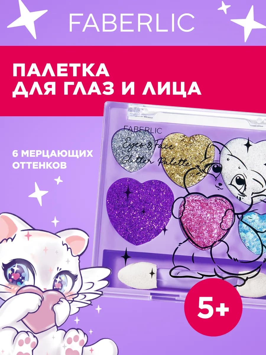 Детская палетка блестки для глаз, лица и тела Glam Kitty