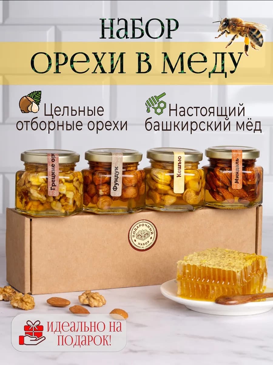 Подарочный набор орехов в меду
