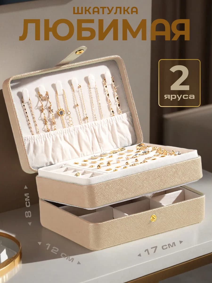 Шкатулка для украшений в подарок - фото 1
