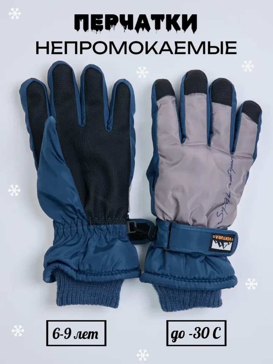 Перчатки зимние непромокаемые