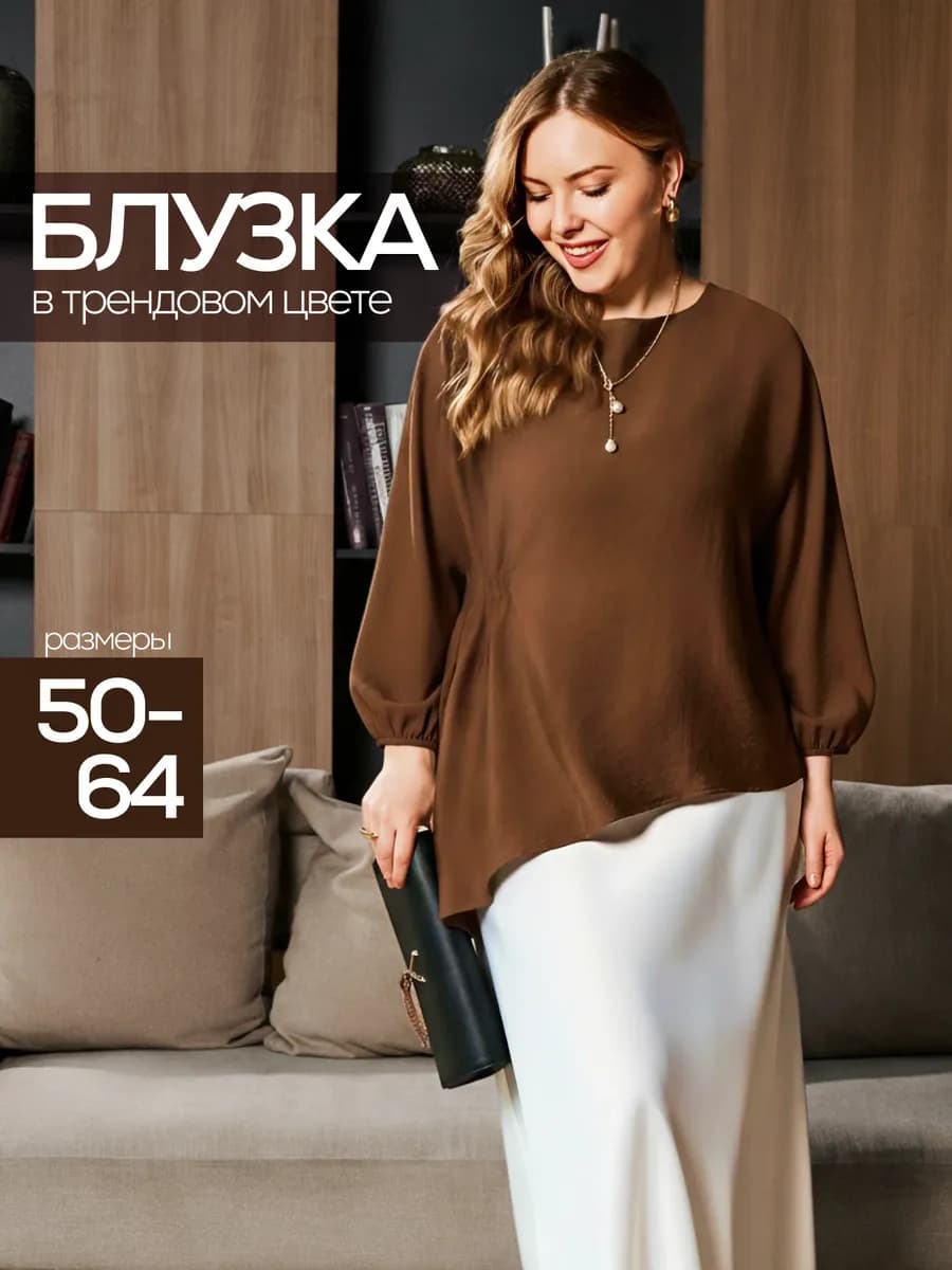 Блузка нарядная шелковая больших размеров
