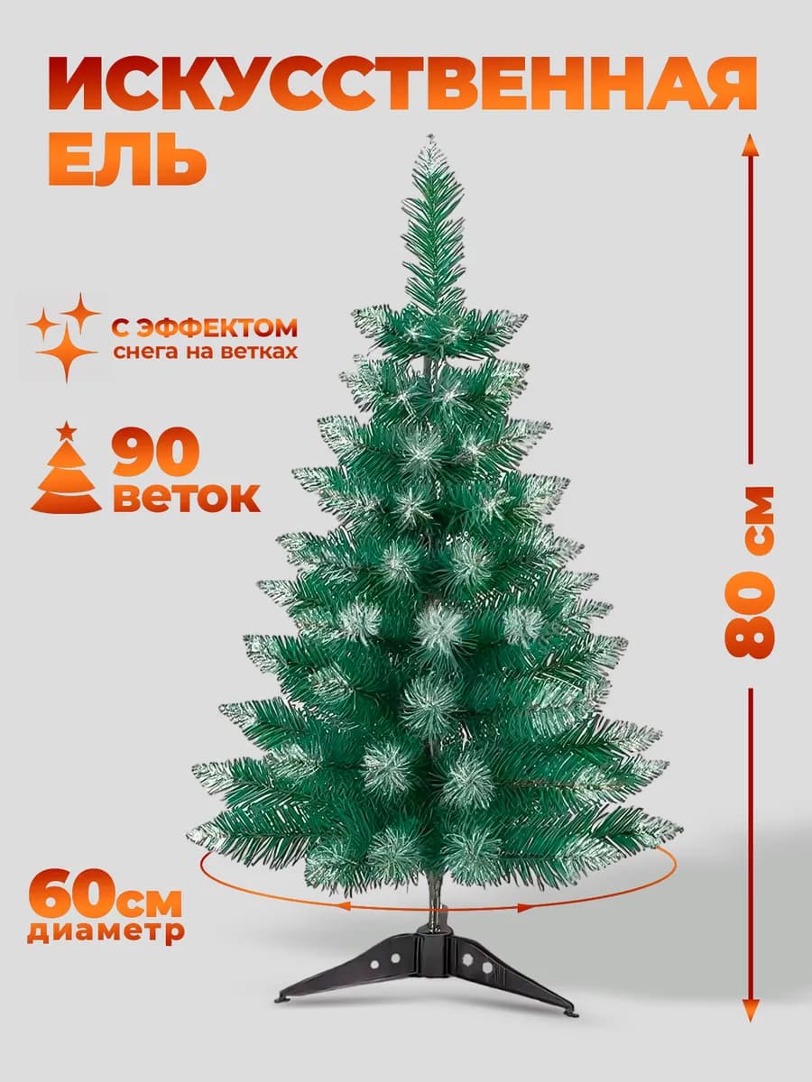 Ель искусственная