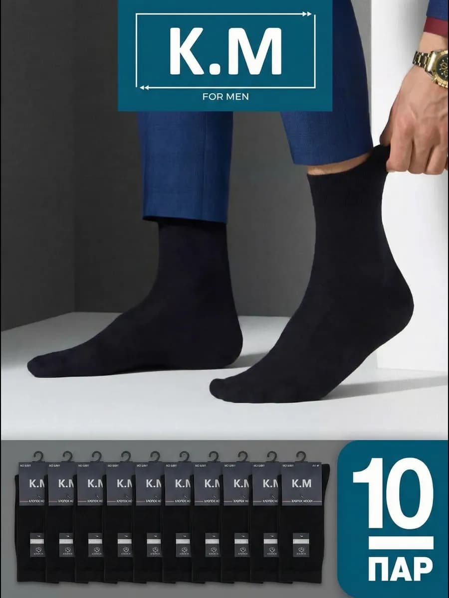 Носки высокие из хлопка набор 10 пар