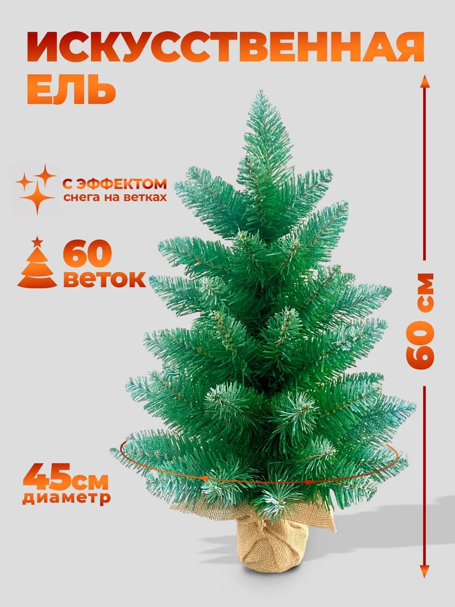 Ель искусственная