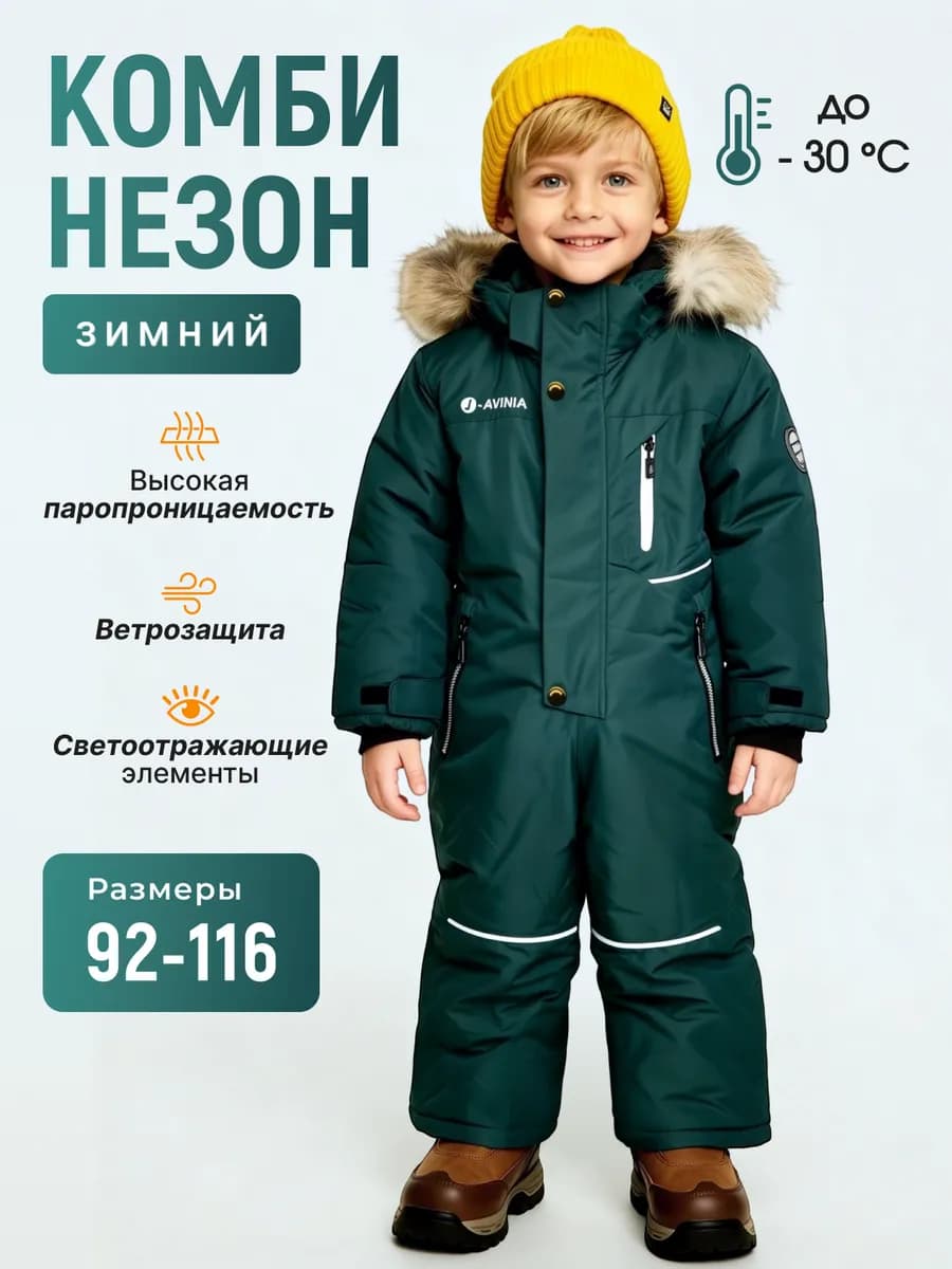 Зимний комбинезон для мальчика