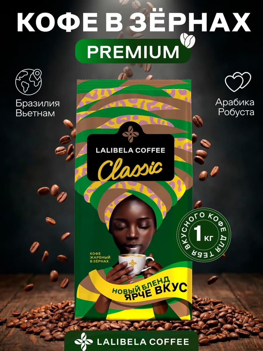 Кофе зерновой CLASSIC 1 кг