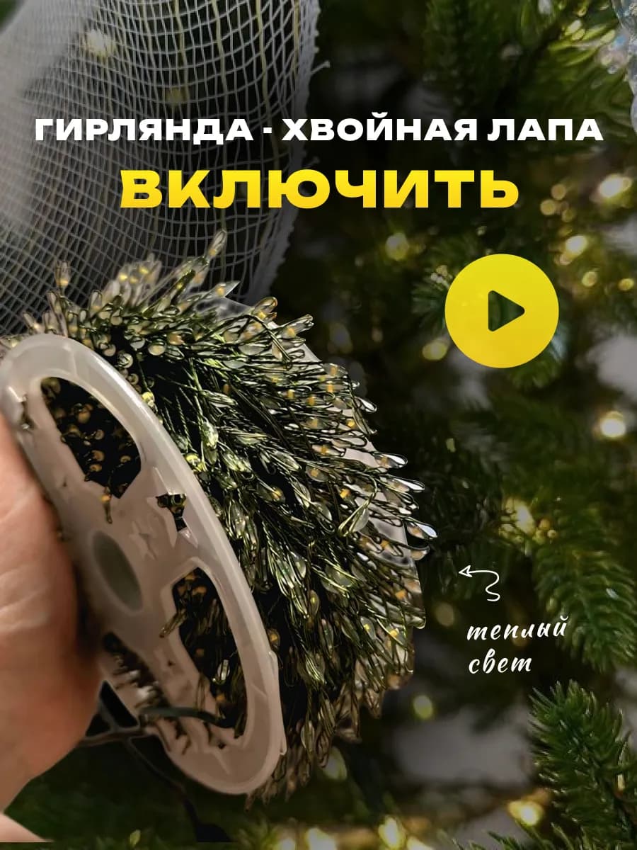 Новогодняя гирлянда хвойная лапа мишура 50м