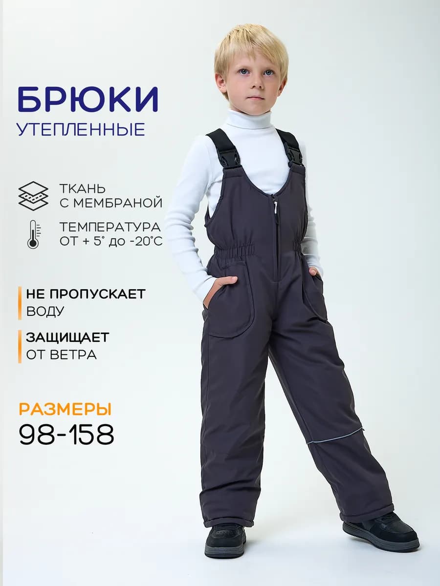 Брюки утепленные с лямками