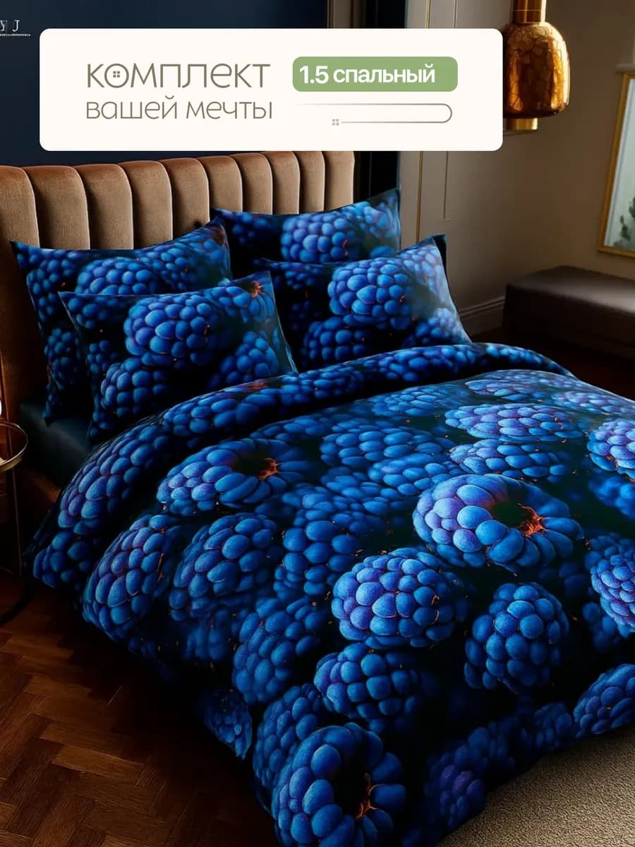 Постельное белье 1.5 спальное