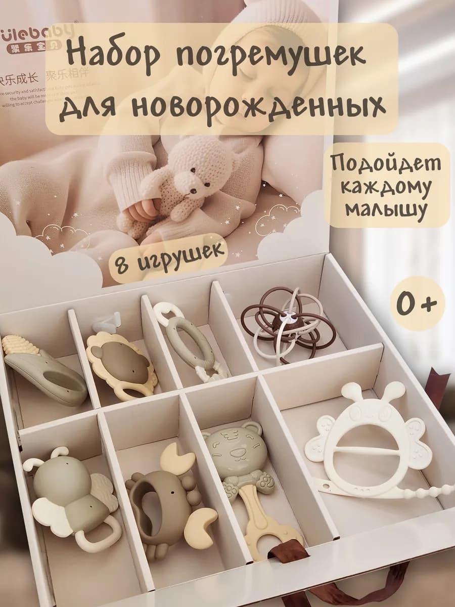 Набор погремушек для новорожденных в подарочной упаковке