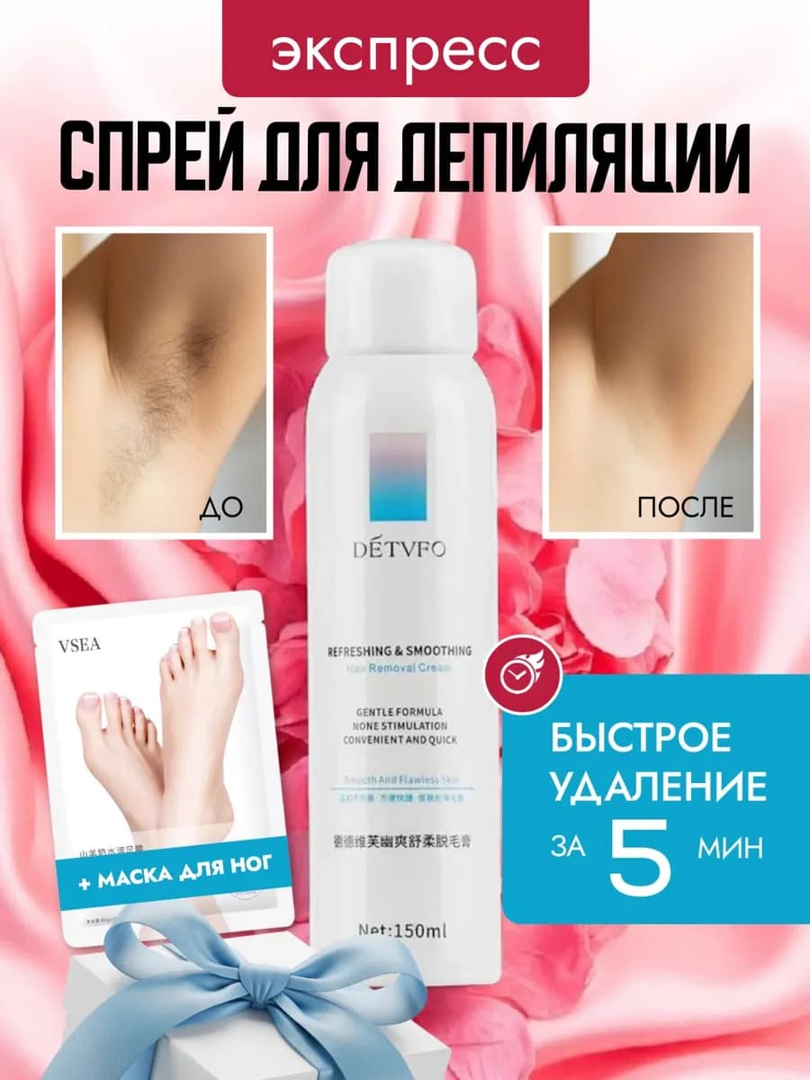 Спрей для депиляции волос без боли и раздражения